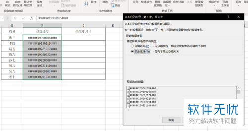 excel表格中身份证怎么把出生日期筛选出来