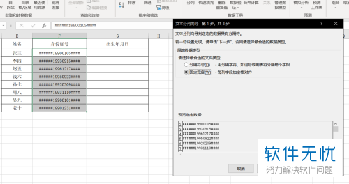 如何利用Excel提取身份证号中的出生日期？