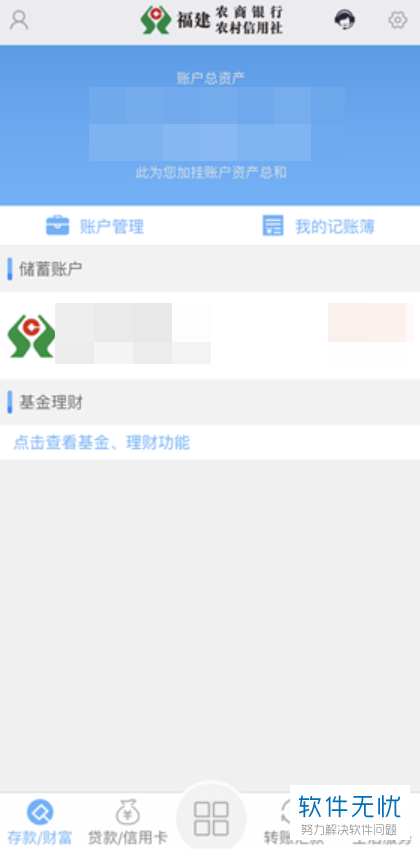 手机端中国农村信用合作社手机银行app如何进行转账操作