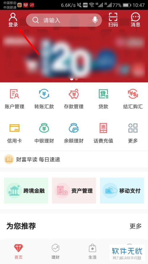 如何通过中国银行手机app来查看银行卡的开户支行