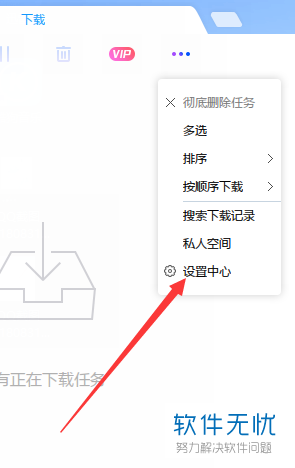 迅雷下载完成提示音怎么关