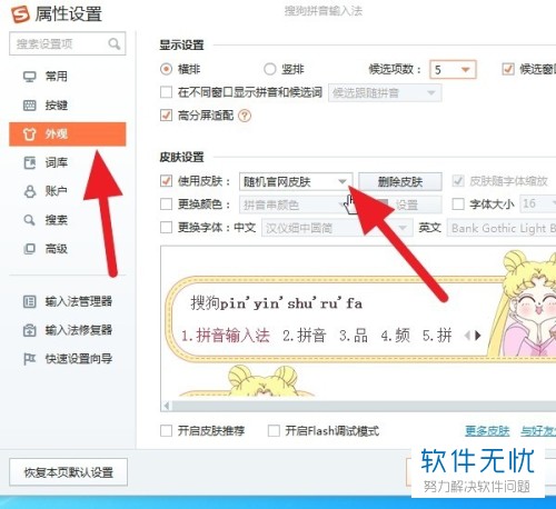 如何阻止搜狗输入法自行更换皮肤