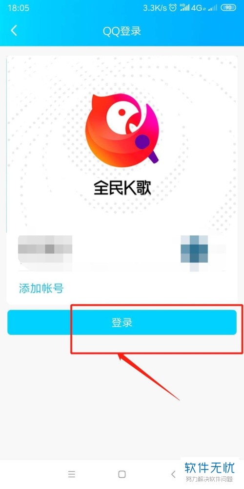 如何在全民k歌app中关联qq账号