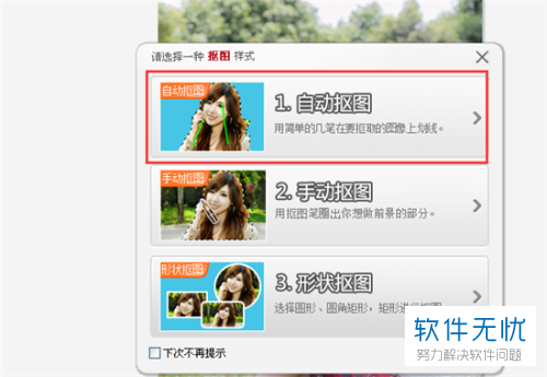 如何在电脑版美图秀秀中将图片背景设置为白色?