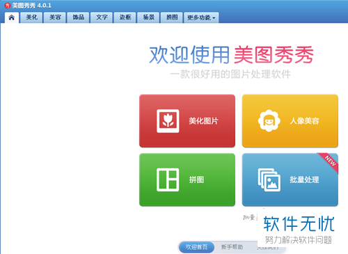 如何在电脑版美图秀秀中将图片背景设置为白色?