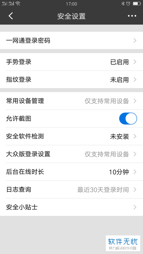 怎么设置招行手机银行的指纹登录功能
