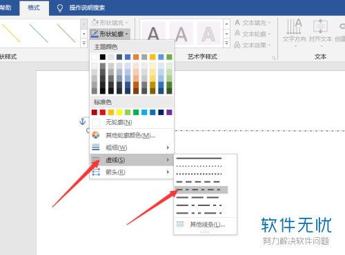 如何在word文档中插入或者输入虚线 Word怎么打虚线 崇爱网