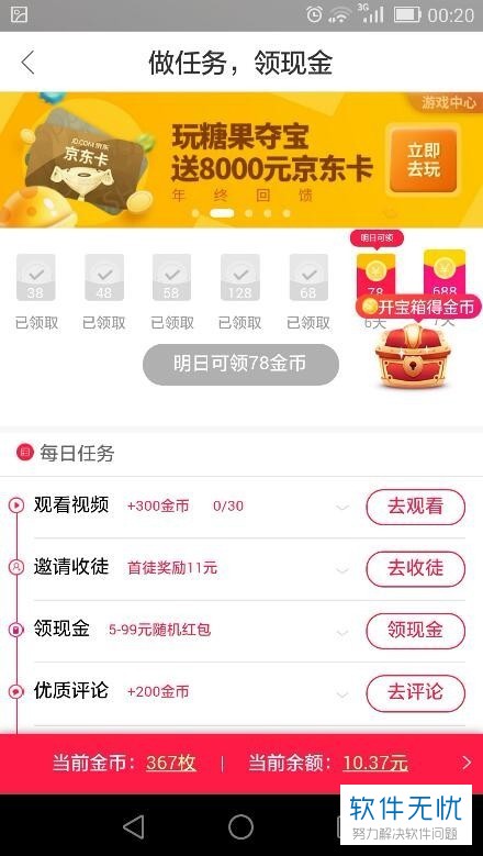 好看视频如何提现到农商银行卡