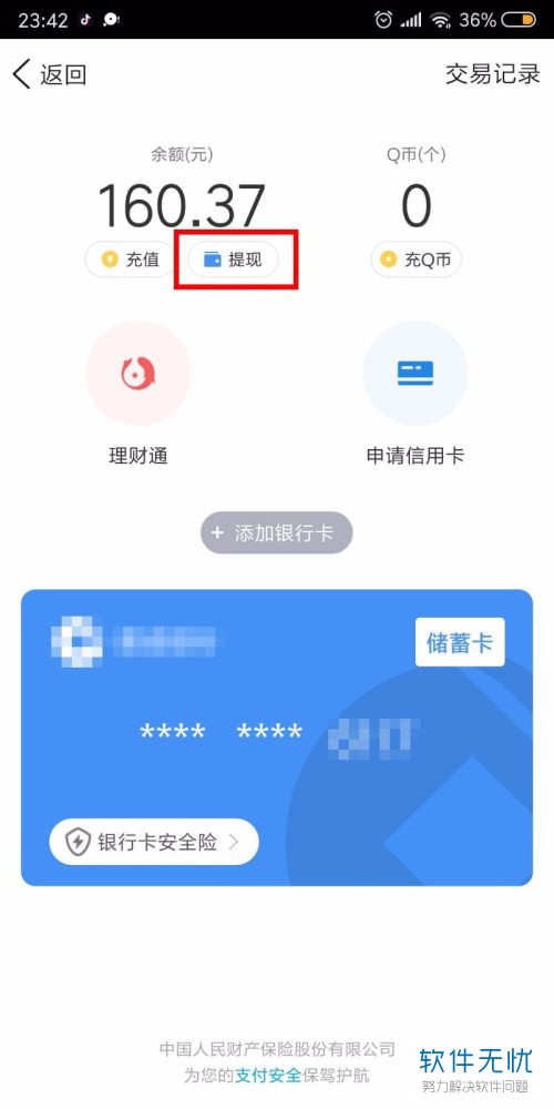 qq余额400元图片图片