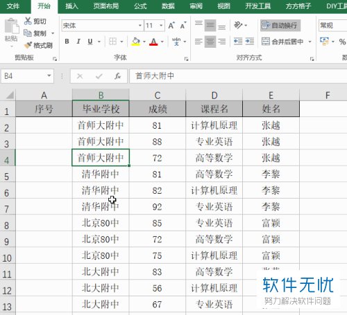如何在Excel中对指定一列中的数据进行累加排序？