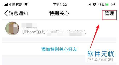 怎么在手机QQ中将特别关心好友消息特别提示音关闭？