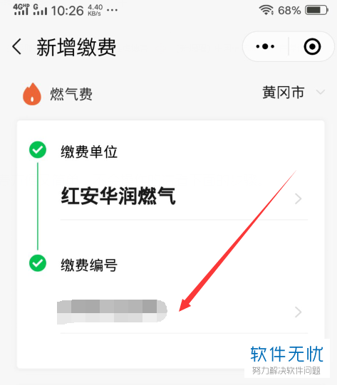 怎么用微信零钱缴纳燃气费
