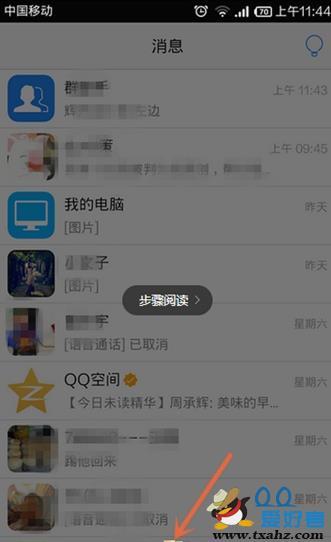 手机qq安卓4.6怎么切换账号