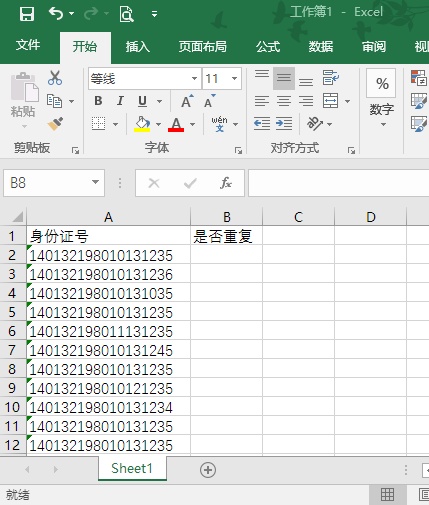 Excel如何利用函数快速找到重复项目