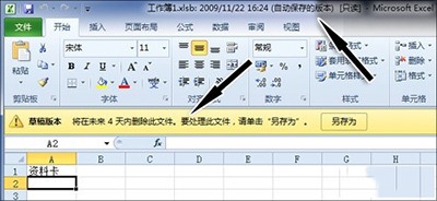 Excel2010表格怎么自动保存和备份