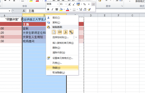 Excel 2010取消隐藏表格的教程