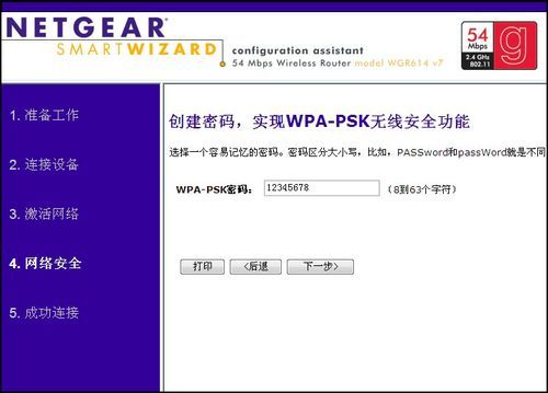 网件 NETGEAR WNR2000无线路由器如何设置