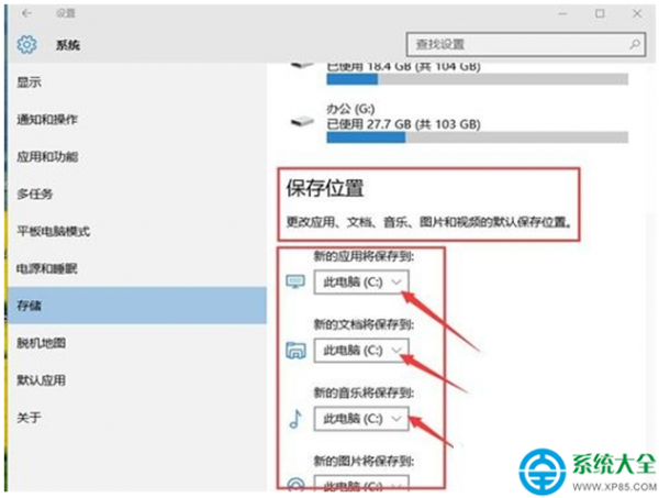 Win10系统怎么修改文档.音乐和视频默认存储位置?