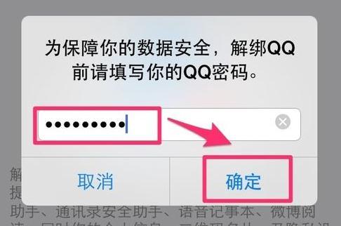 怎么解除微信QQ绑定