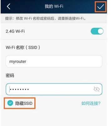 华为荣耀路由Pro怎么隐藏WiFi