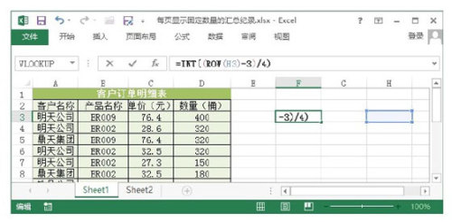 在Excel表格的每页显示固定数量汇总记录的方法