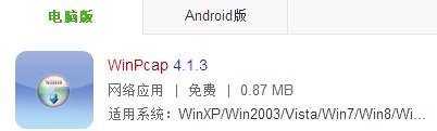 win7 64位打开软件时显示丢失wpcap.dll怎么办