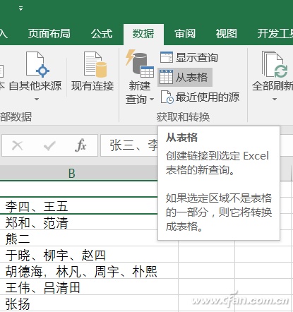 如何让Excel自动拆分提取