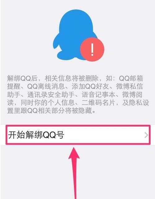 怎么解除微信QQ绑定