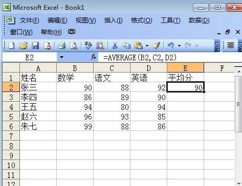 Excel自动求平均值的函数公式教程