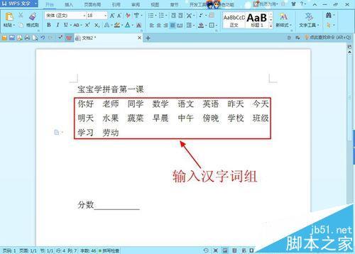 WPS怎么给孩子制作汉语拼音的学习资料?