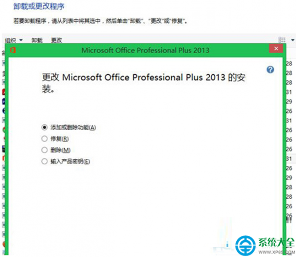 Win8.1系统Office 2013序列号过期了怎么办?