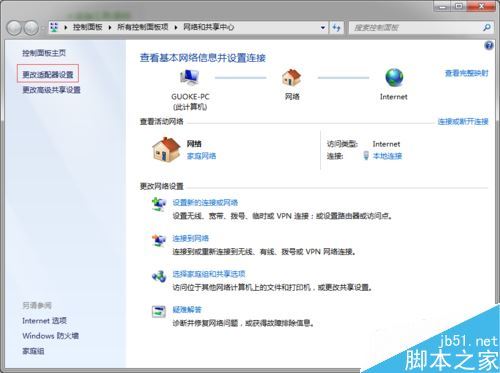 Win7锁屏不断网如何设置