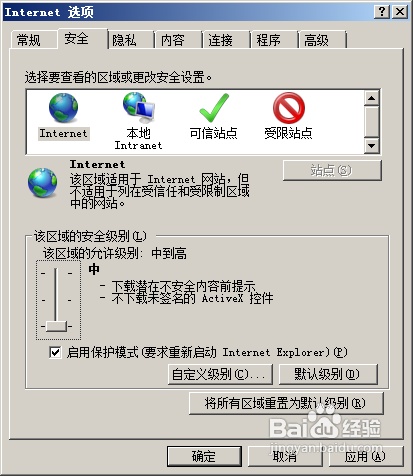 windows server 2008 浏览器安全功能如何修改?