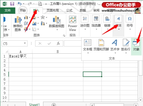Excel2013如何插入对象文件?