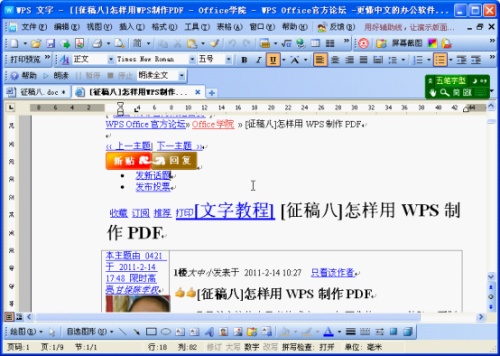 WPS文字如何将图文网页转换为文档
