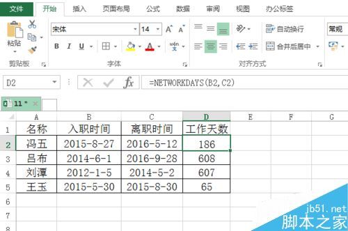 Excel表格如何计算员工工作日天数