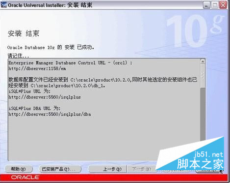 win7如何安装oracle 10g