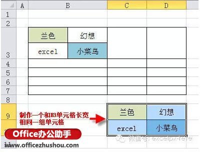 Excel最小单元格拆分的方法