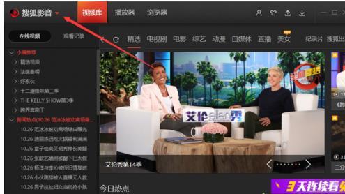 win10怎样更改搜狐视频同时下载任务数?