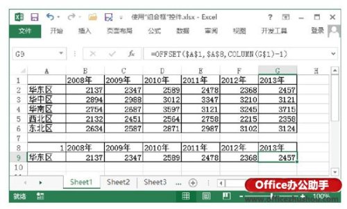 怎样使用Excel中组合框控件