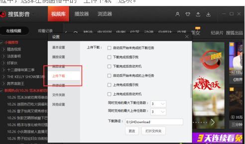 win10怎样更改搜狐视频同时下载任务数?