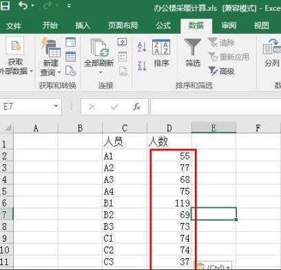 Excel2016表格中一列数据要怎么求和