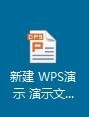 wps怎么做ppt文件