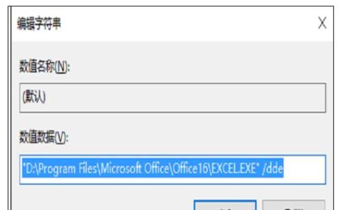 Excel2016中打开文件无响应怎么办