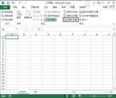 Excel2013中创建共享工作簿的方法