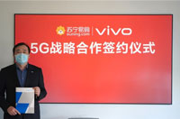 苏宁 vivo签5G战略合作协议：以旧换新补贴高达2050元