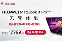 华为MateBook X Pro 2020来了：3K全面屏/十代酷睿/全面屏加持