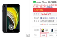 3299元的价格、A13处理器加持  仍让新iPhone SE京东预约量超过34万