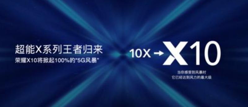荣耀老熊官宣荣耀X10搭载麒麟820：满足未来3年三大运营商网络需求