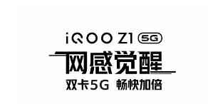 iQOO Z1支持5G双卡双待和双Wi-Fi6 堆料十足！